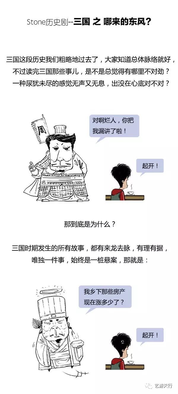 漫画丨Stone历史剧系列：搞笑三国简史~
