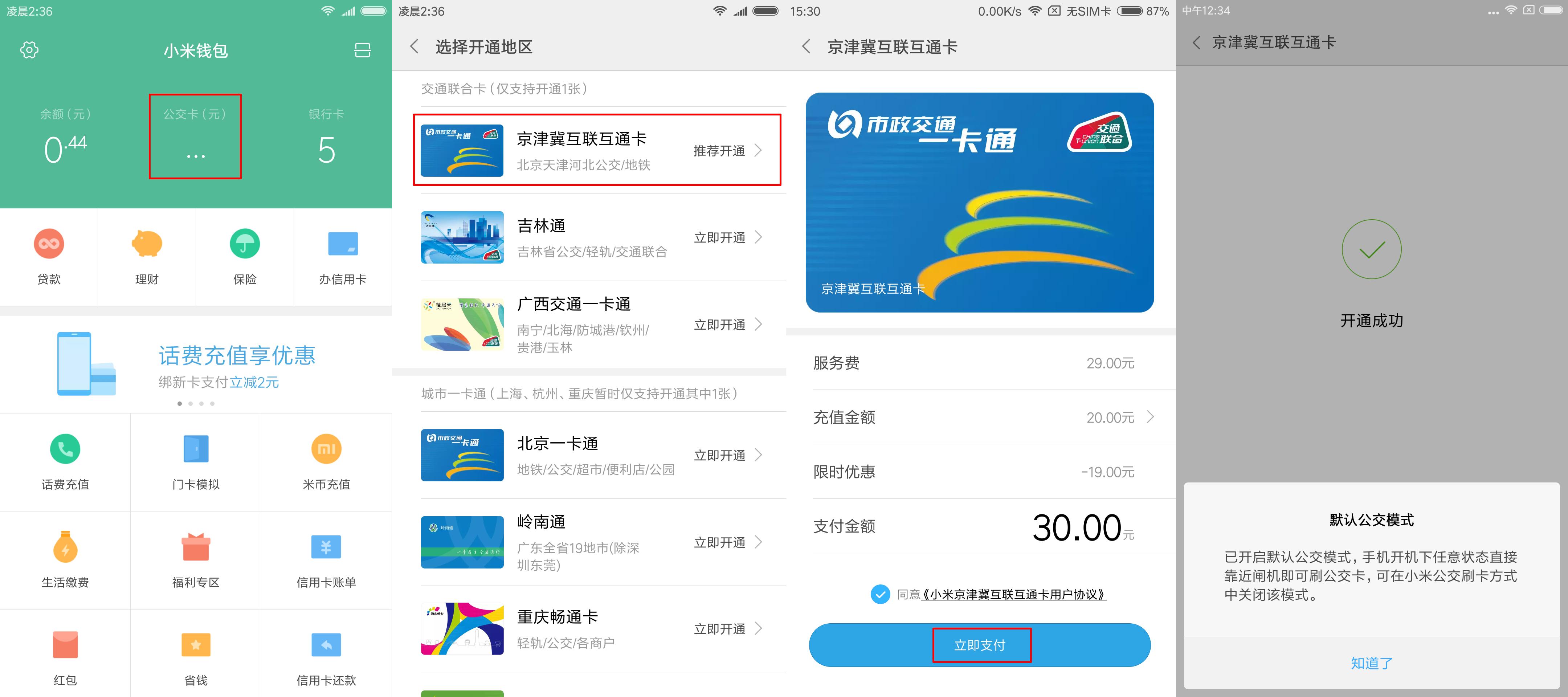 小米手机系统更新后开启nfc,小米手机的nfc功能你知道吗