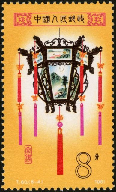 邮票美术图片大全,t106宫灯邮票价值