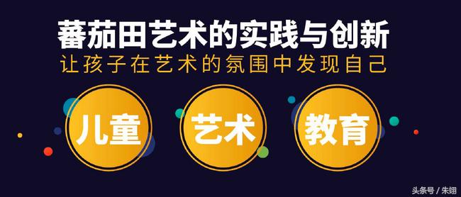 蕃茄田艺术中心是学什么的,番茄田创新艺术教育