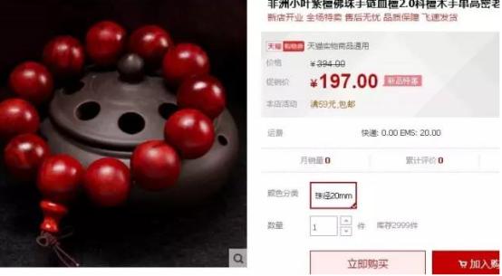 淘宝小叶紫檀骗局曝光,网上买卖的小叶紫檀靠不靠谱