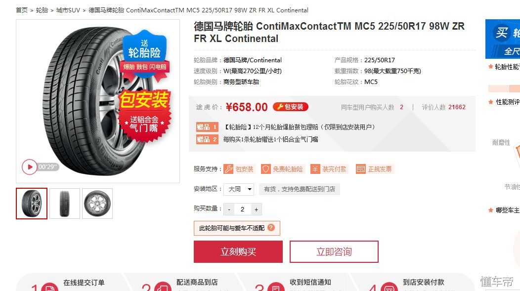 马牌mc5升级款更全面更强大,马牌mc5有什么优缺点