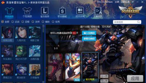 lol换皮肤工具使用方法,lol一键换皮肤盒子叫什么