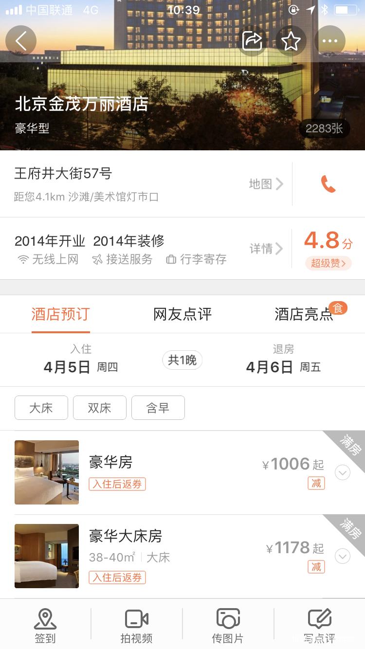 携程飞猪旅行酒店,飞猪五星酒店价格