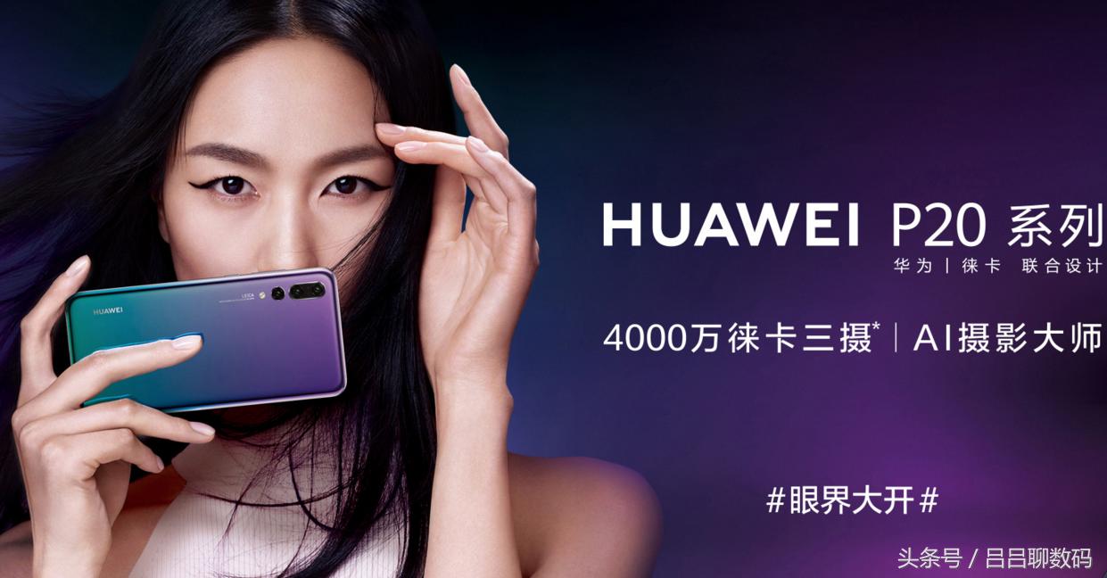 华为p20系列价格公布,华为p20标准版值得购买吗