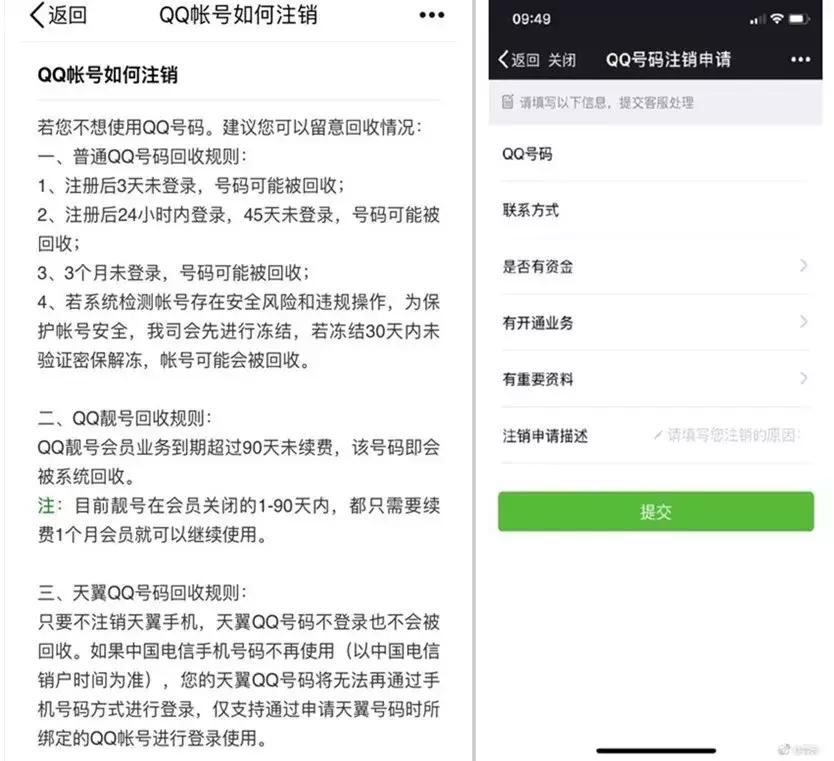 有没有人注销qq,你们会轻易注销qq吗