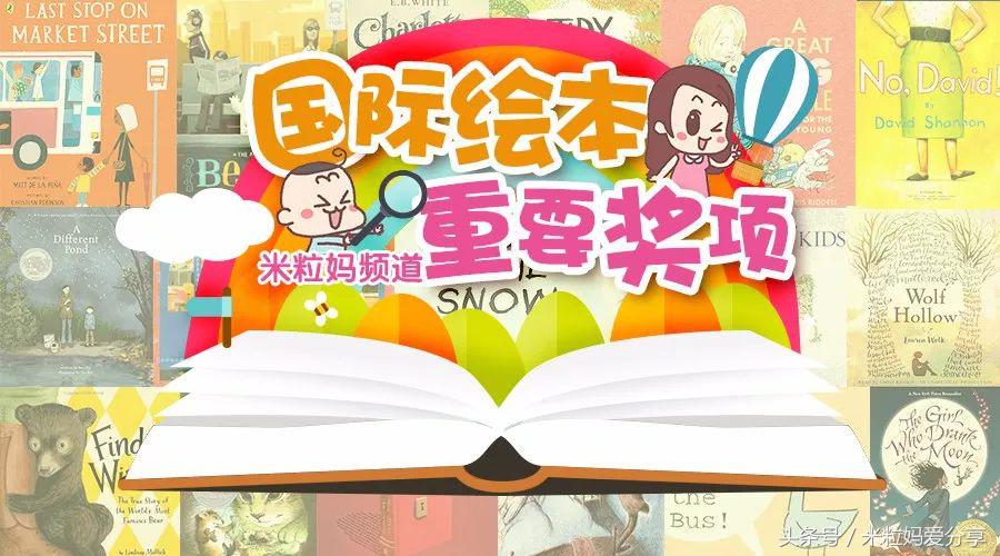 绘本界的奥斯卡,国际绘本大师凯迪克大奖经典名作