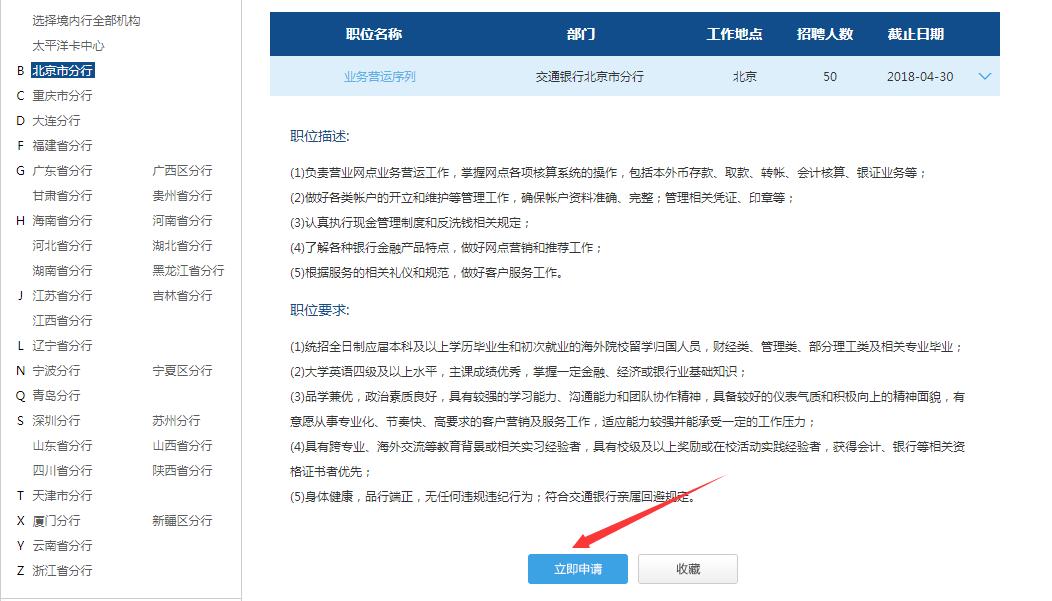 交通银行春季校园招聘报考条件,交通银行春季校园招聘公告