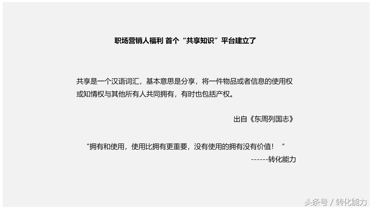职场营销人福利首个“共享知识”平台建立-营销文库等欢迎您加入