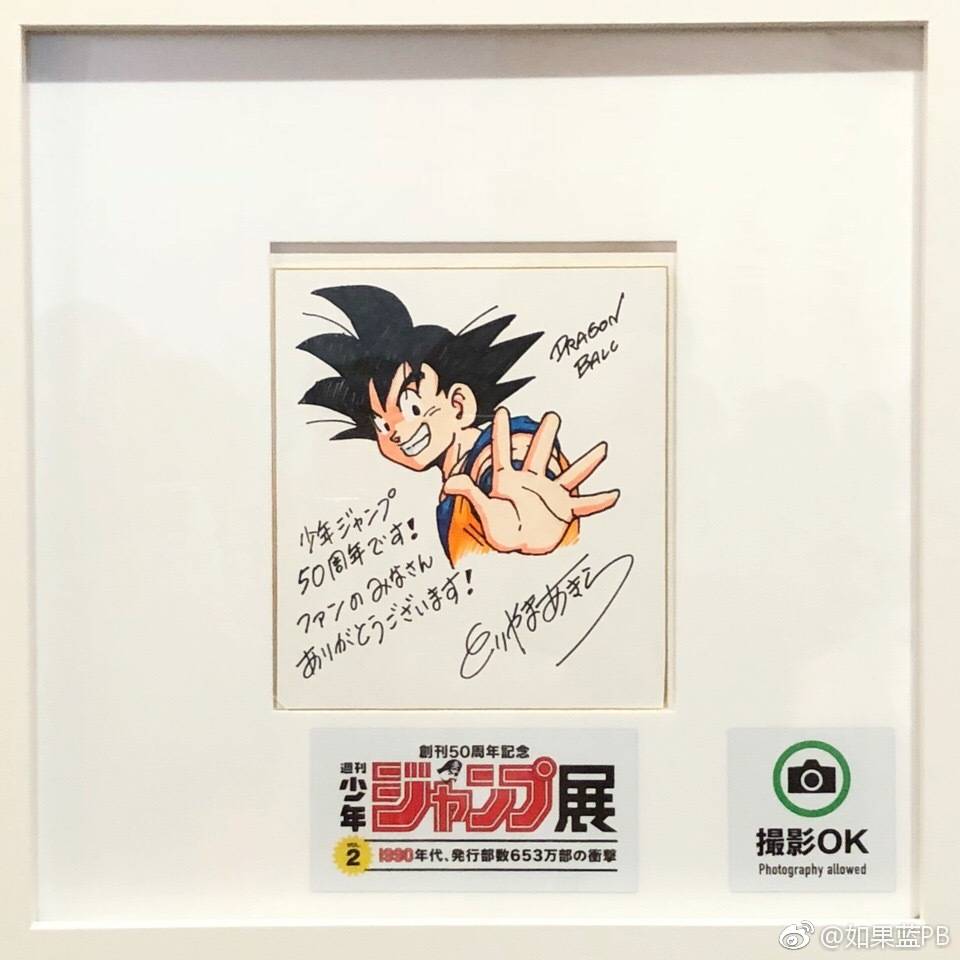 jump展50周年周边,jump50周年展览会