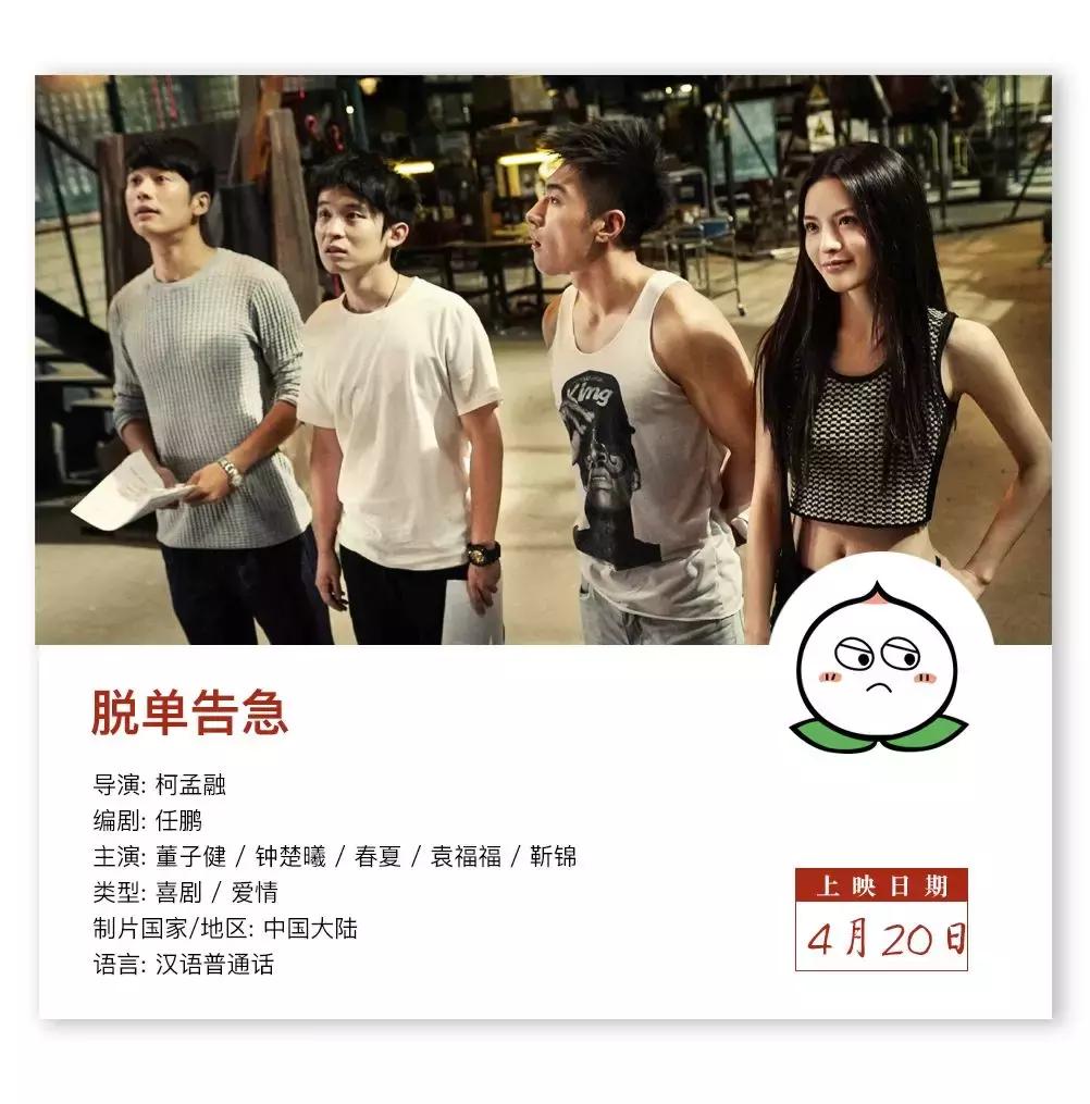 四月你最期待的电影,四月值得期待的电影清单