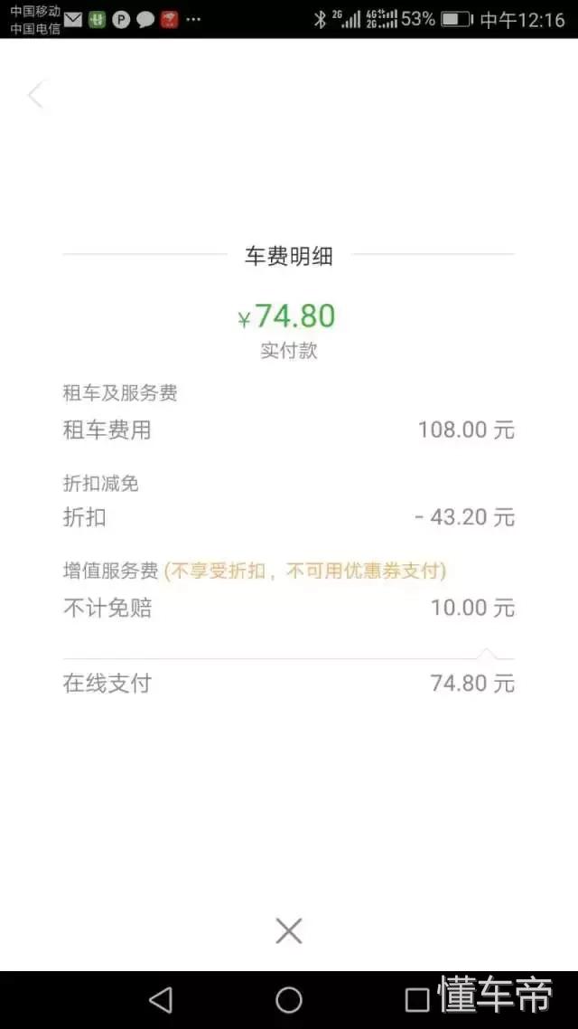 evcard租传祺m8,租evcard跑顺风车