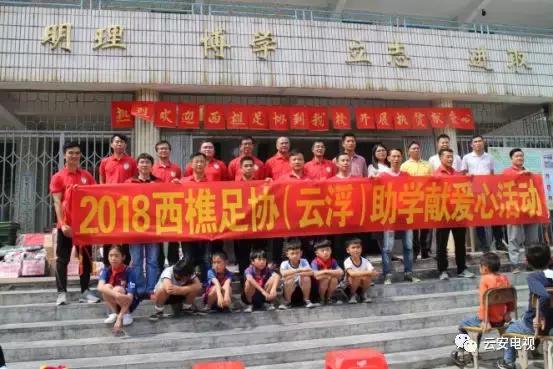 足球圆梦公益助学活动在哪里,足球爱心活动