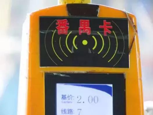 再见了公交卡,番禺公交卡退卡