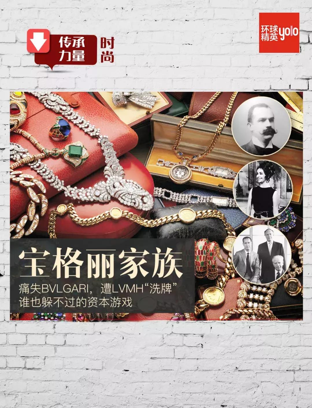 传承力量时尚|宝格丽家族:谁也躲不过的资本游戏