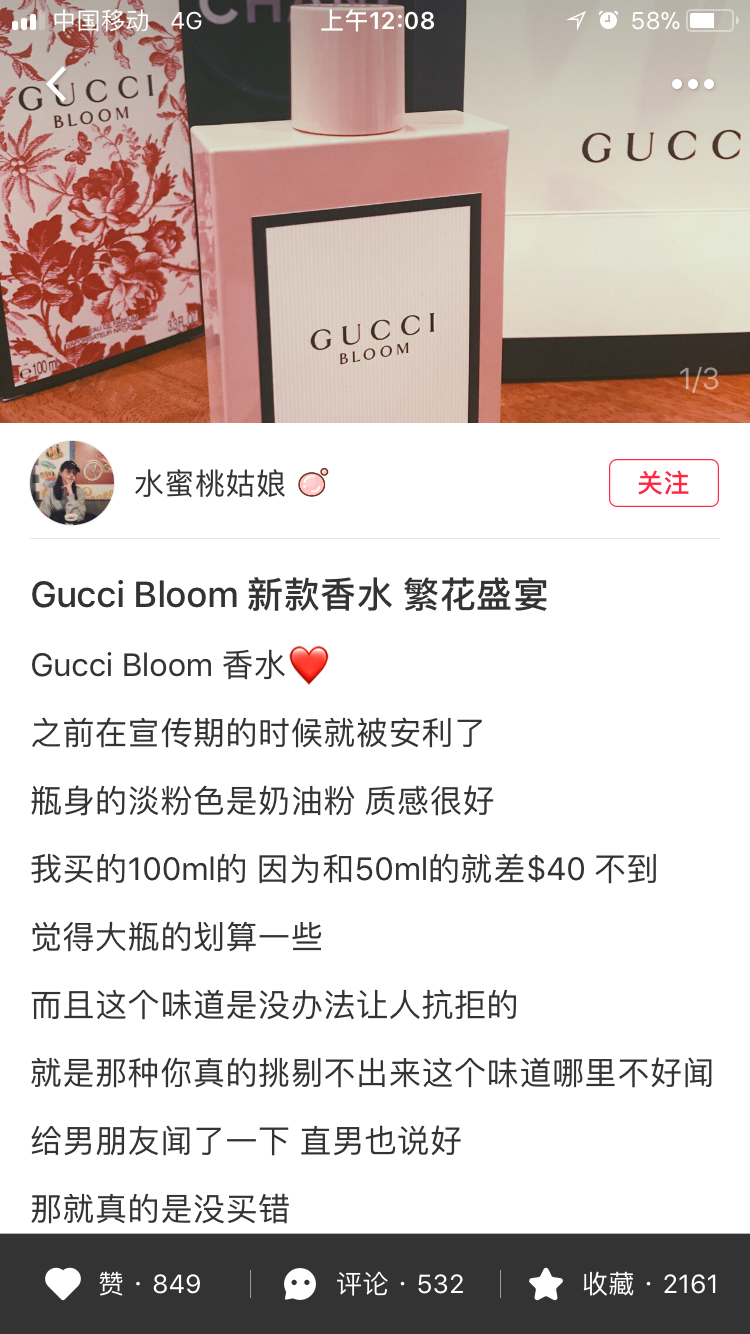 繁花盛宴gucci,繁花盛宴香水怎么样