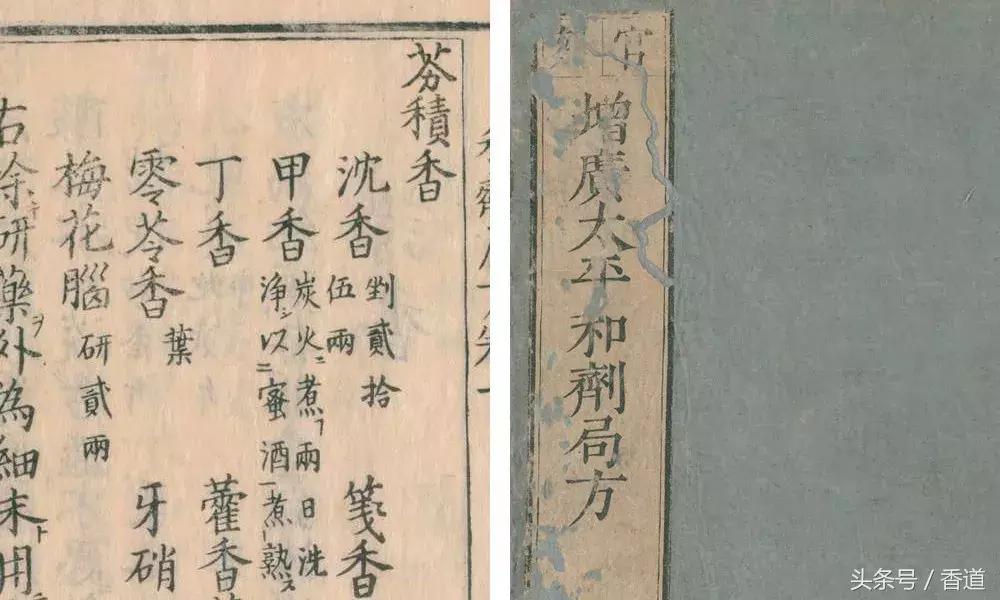 医方书中流行的香方|香道