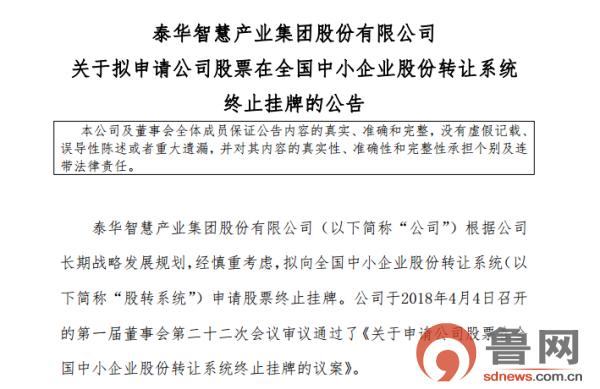 泰华智慧新三板,泰华智慧被历下控股收购了吗