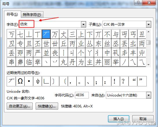 怎么在word里输入汉字偏旁,怎样用word把字的偏旁部首变色