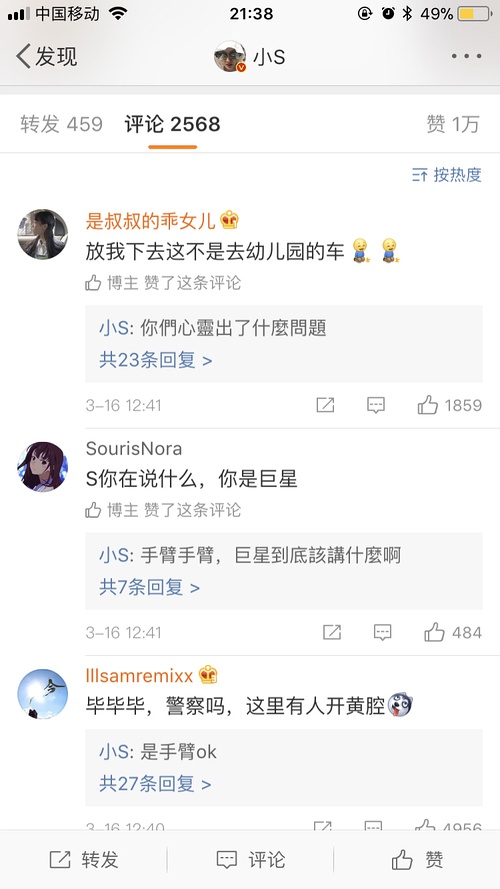 小s秀恩爱遭质疑,小s评论林志玲