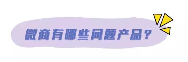 还敢买网上的东西吗,微商三无产品揭秘