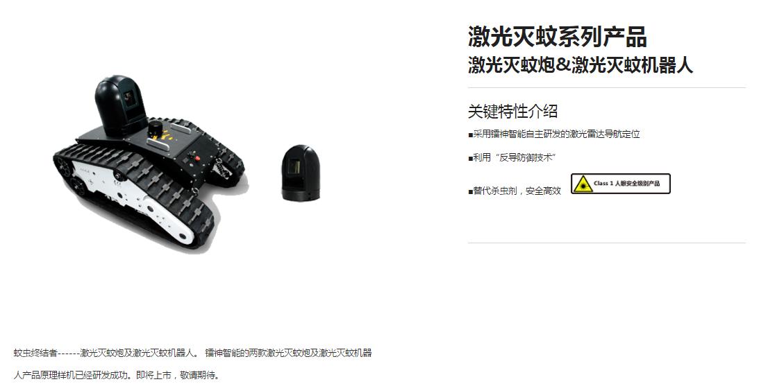 激光武器灭蚊器,灭蚊黑科技武器