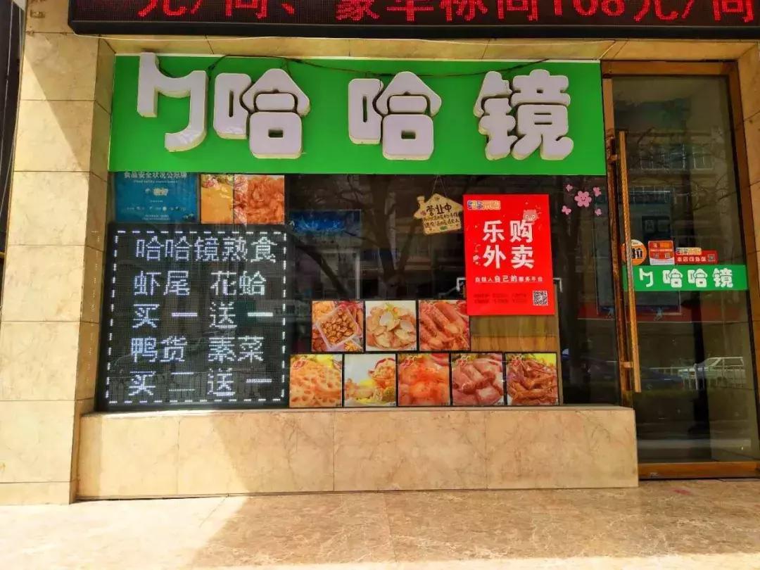 哈哈镜兰州总店,哈哈镜西安店