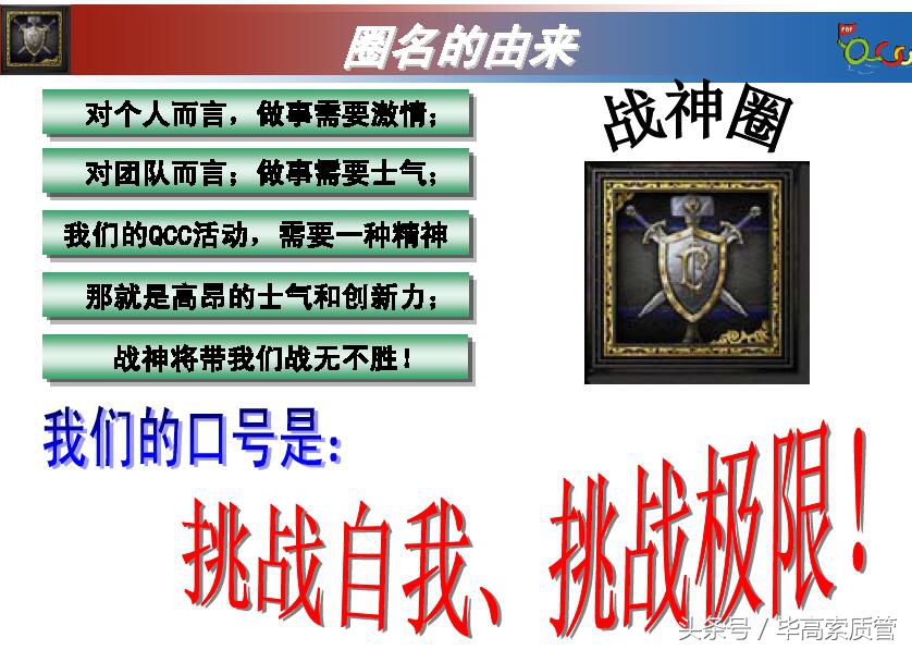 qcc品管圈发表流程及注意事项,qcc品管圈根本目的