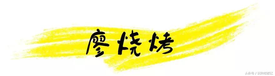 成都郫都深夜烧烤,郫都探店烧烤