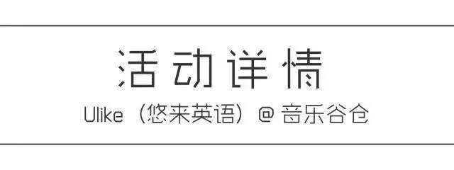 4.21活动预告｜当“英语”遇见“摇摆舞”会擦出怎样的火花？