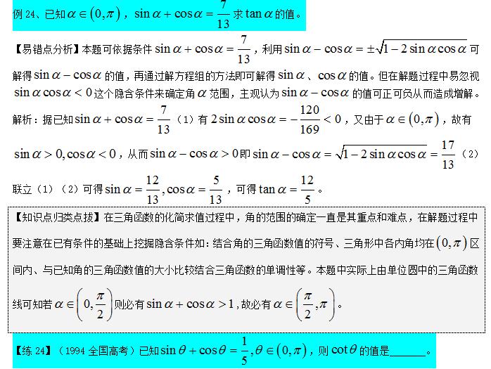 高中数学三角函数知识点全总结,高中数学必修一三角函数题型笔记