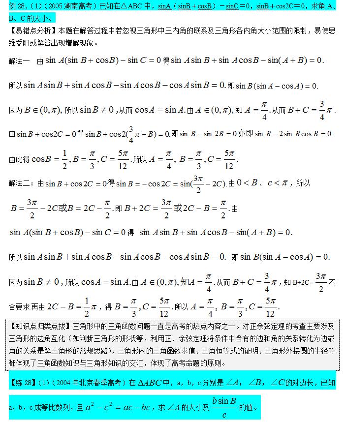 高中数学三角函数知识点全总结,高中数学必修一三角函数题型笔记