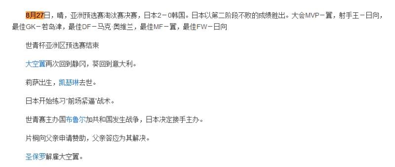 大空翼妈妈叫什么,足球小将大空翼的妈妈和罗伯特