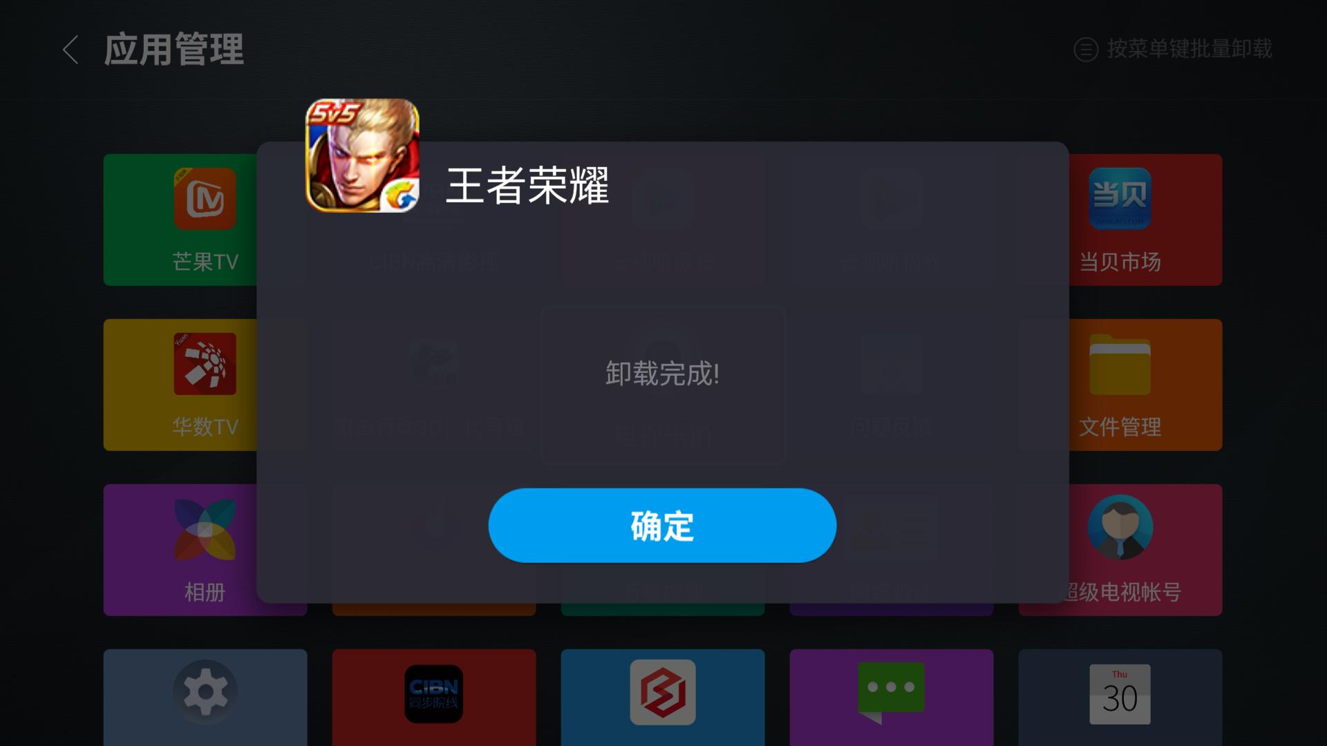 智能电视上怎样恢复卸载的应用,海尔智能电视怎样卸载应用