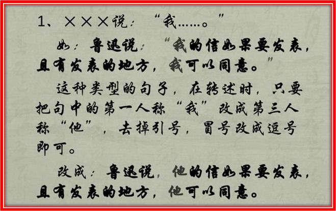 小学转述句的技巧和口诀,老师不教自己的孩子用老话怎么说