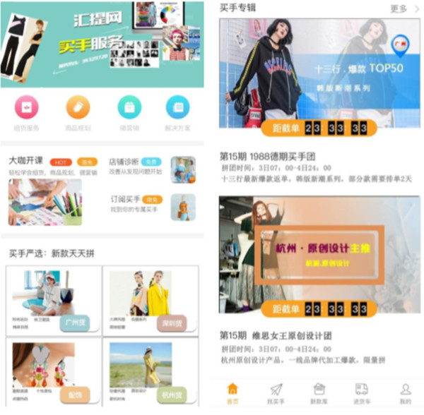 以买手切入服装行业，汇提网获百万级种子轮融资