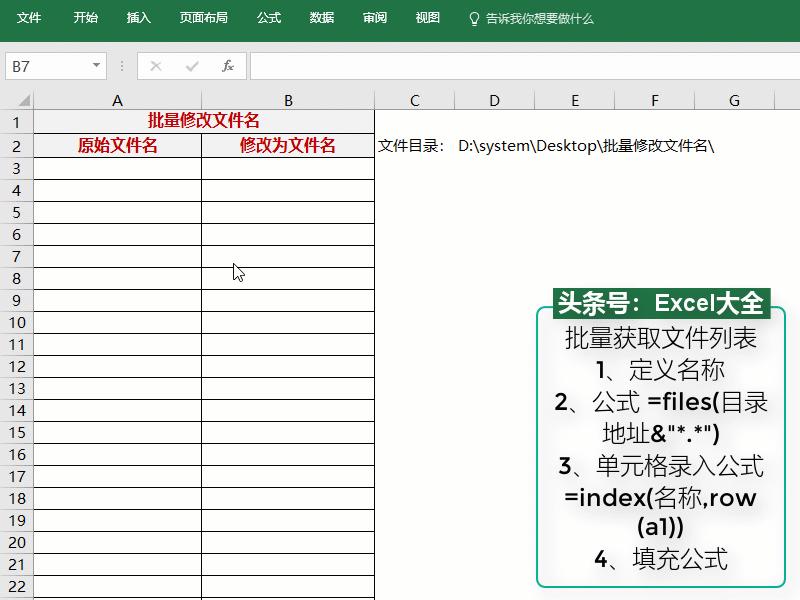 excel创建目录的方法,excel怎么建立常用文件