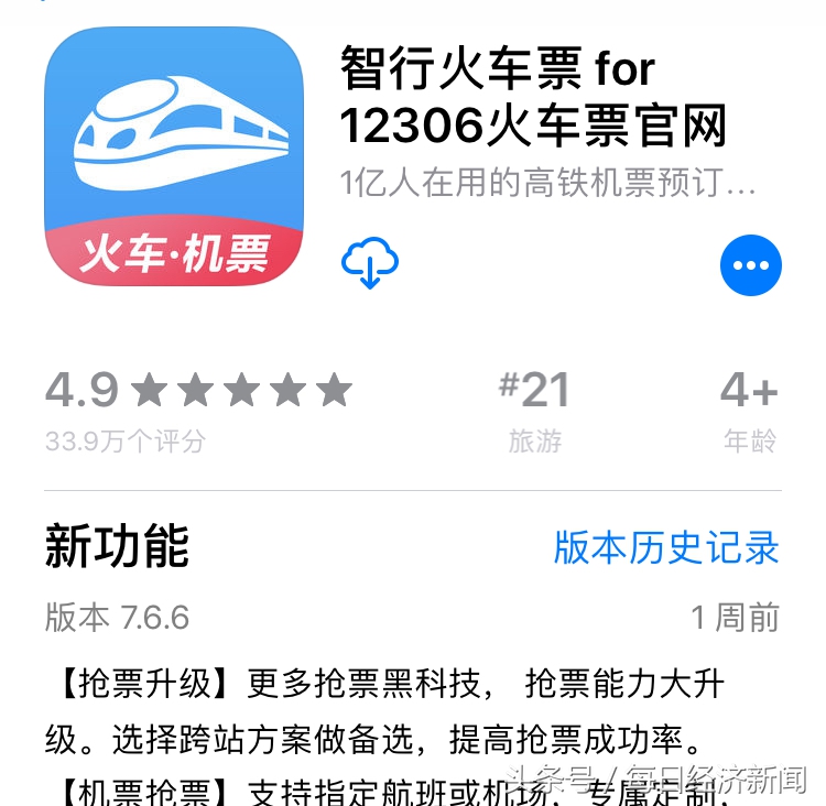 被收40元“抢票费”四川乐山市民状告智行火车票败诉