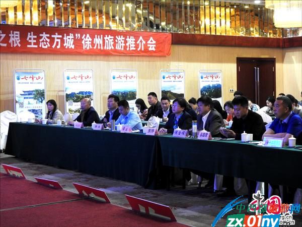 徐州生态方城旅游推介会,方城生态旅游推介会