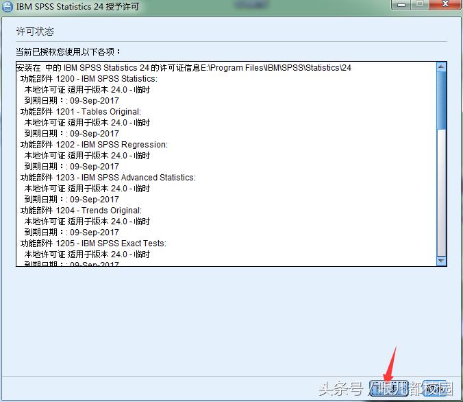 SPSS24软件安装包以及安装教程