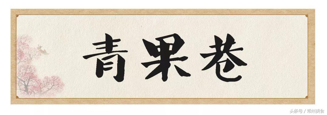 常州中华老字号美食店,常州必吃百年老店