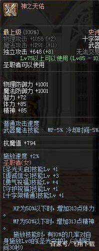 dnf奶妈带镰刀还是十字架,dnf奶妈荒古十字架