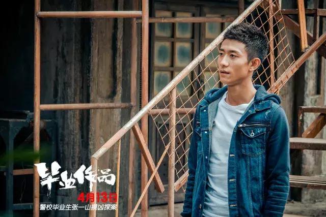 《毕业作品》法医张一山神秘荒岛摸凶探案,和好声音丁丁有床戏