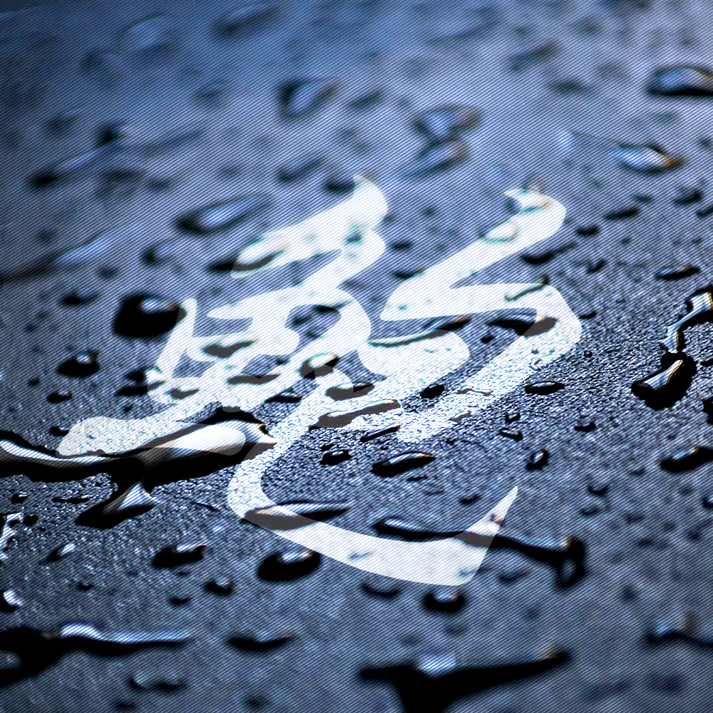 百家姓樊氏壁纸头像,百家姓微信头像壁纸