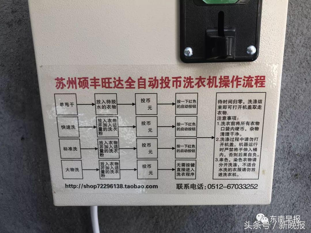 街边共享洗衣机,共享洗衣机一台盈利多少