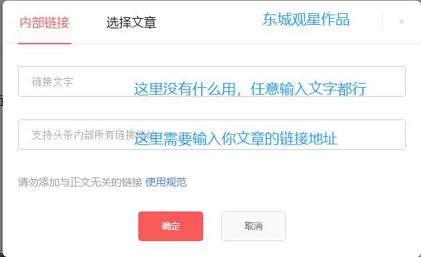 玩转头条!教给你好文蹭爆文——添加链接的方法