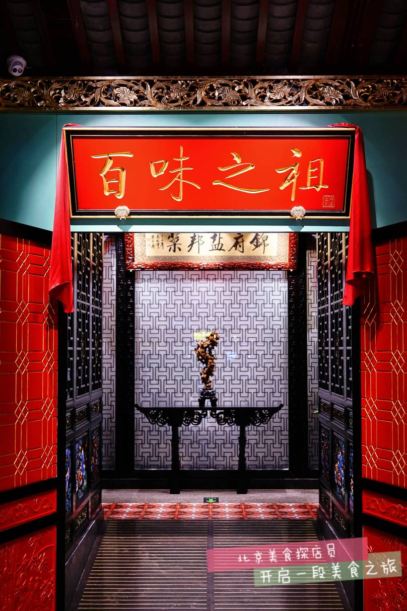 北京城内的盐帮菜,探店盐帮
