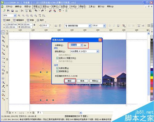 coreldraw怎么变成浮雕图,coreldraw做浮雕效果