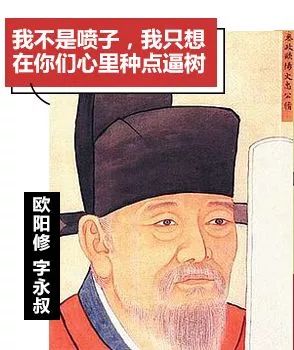 如果你朋友圈里有个欧阳修这样的怼人精，一定要拉黑他