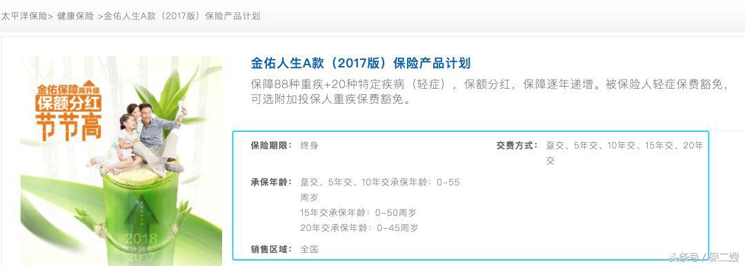 太平洋金佑人生的优缺点是什么,太平洋金佑人生b款保险靠谱吗